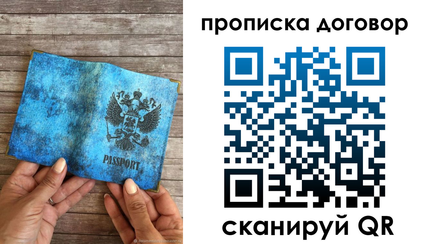 временная регистрация гарантия в Светлогорске
