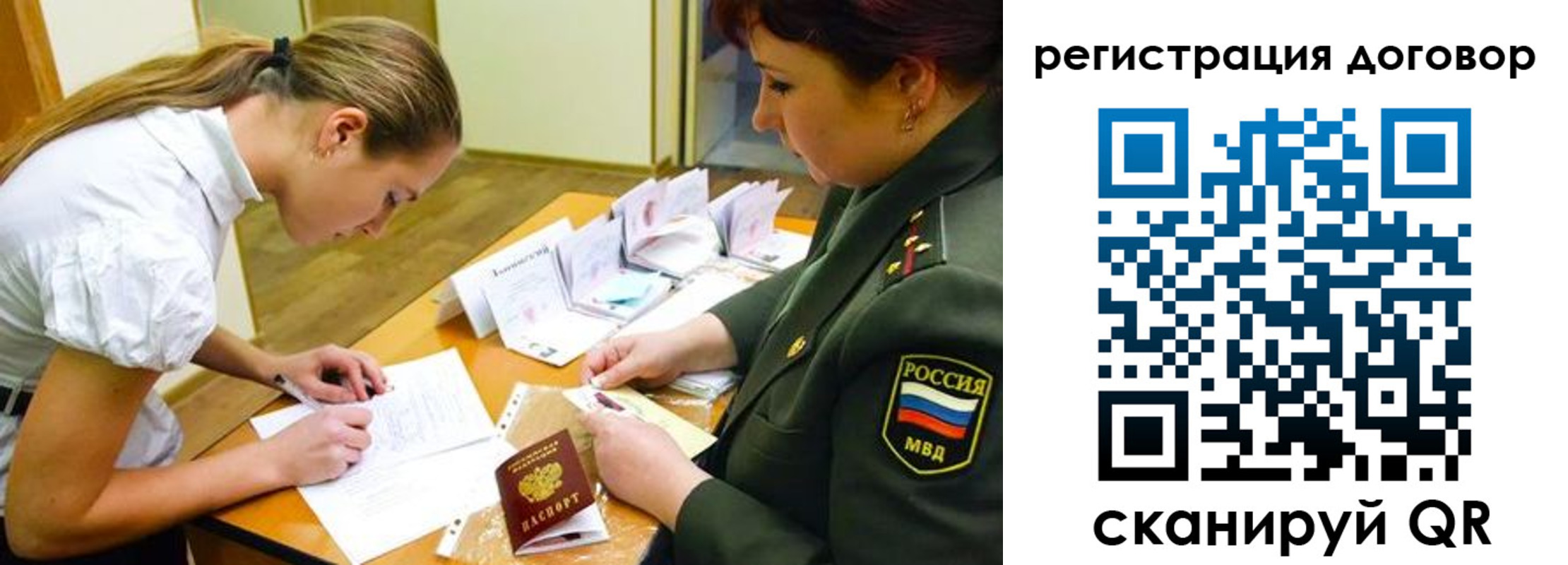 временная регистрация в Светлогорске