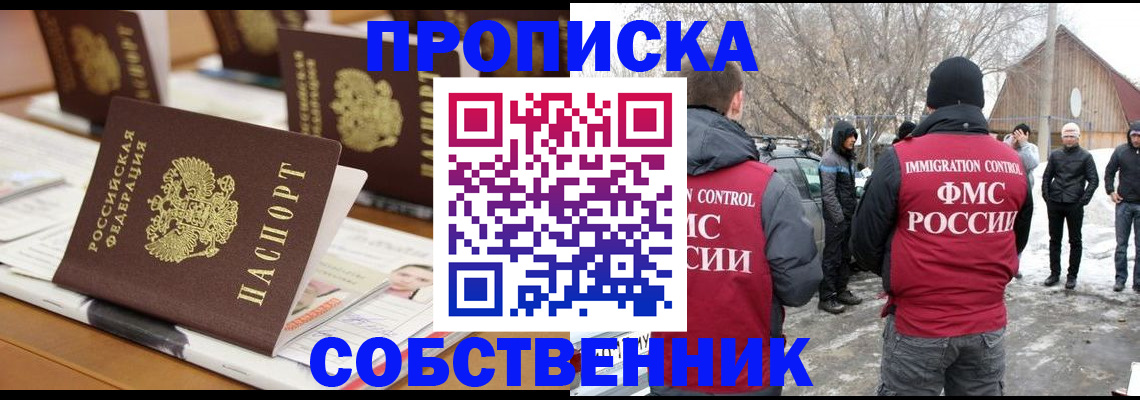 временная регистрация гарантия в Светлогорске