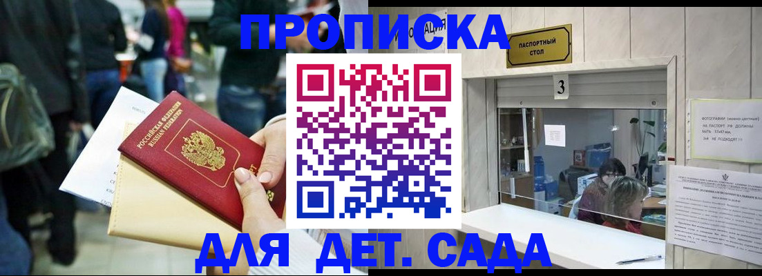 регистрация в Светлогорске