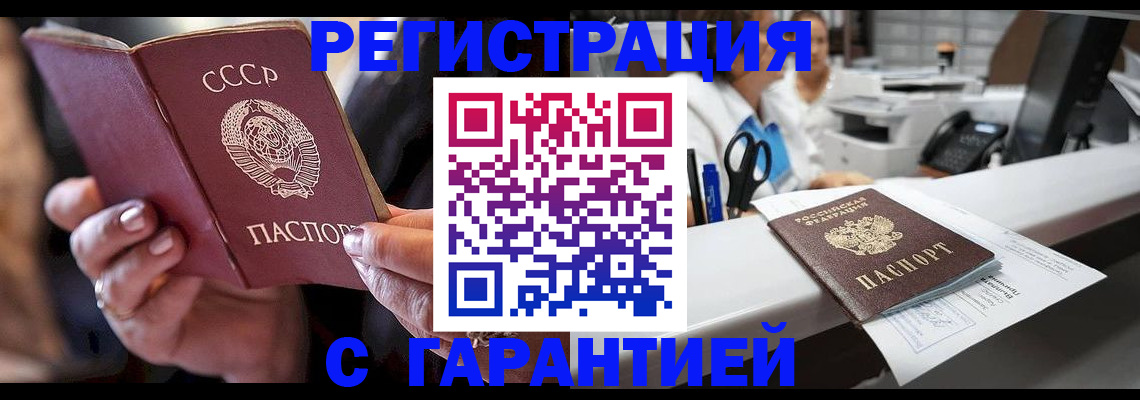 прописка законно в Светлогорске