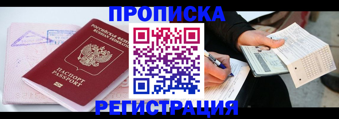 временная регистрация для школы в Светлогорске