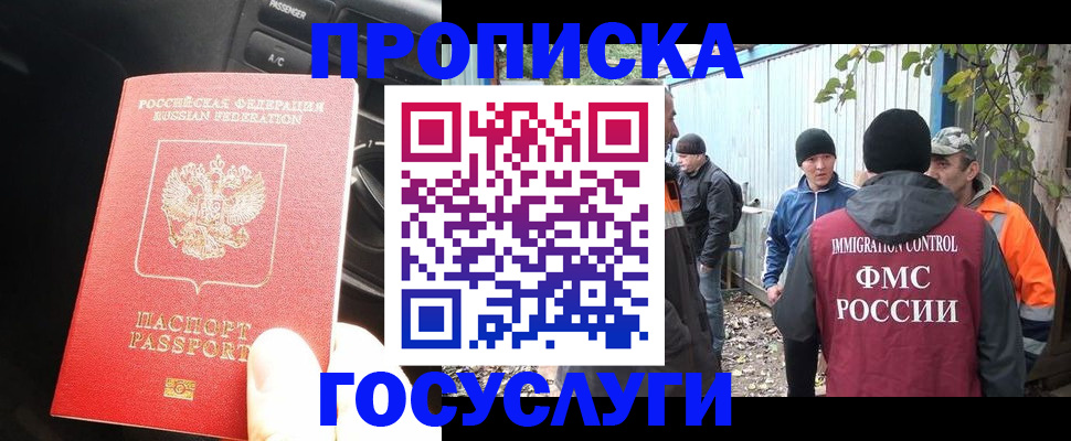 временная регистрация законно в Светлогорске