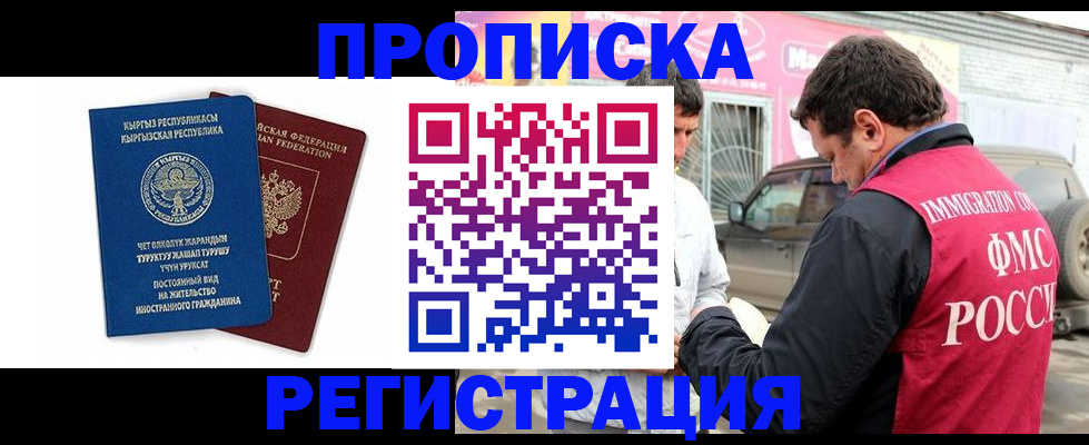временная регистрация для всех в Светлогорске