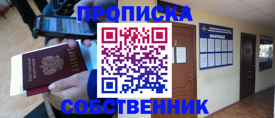 временная регистрация законно в Светлогорске